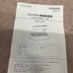 美品 コンパクト無煙調理器の画像