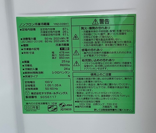 【RKGRE-376】特価！ヤマダ/87L 2ドア冷凍冷蔵庫/YRZ-C09H1/中古品/2023年製/当社より近隣無料配達！