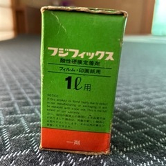 ＜未開封＞富士フイルム FUJIFIX フジフィックス 酸性硬膜定着材 1L フィルム印画紙用 フジカラー フジフィルム 昭和レトロ 未使用 新品の画像