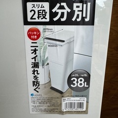 分別ダストボックス　ゴミ箱　2段　38Lの画像