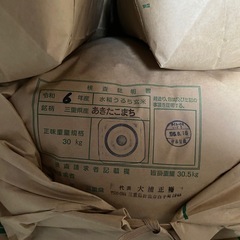 令和6年産　あきたこまち(玄米)