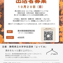 出店者様募集‼︎