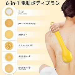 【新品未使用】ボディブラシ 電動 背中 ブラシ お風呂 IPX6防水 柔らかい イエローの画像