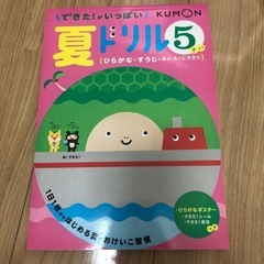 夏ドリル5さい
