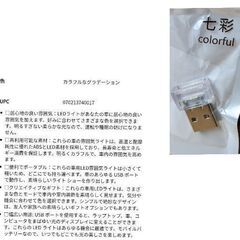 LED車内灯カラフルライト②（新品）の画像