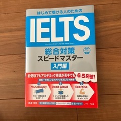 IELTS スピードマスター