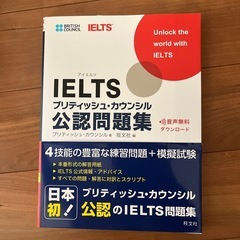 未使用IELTS 公認問題集