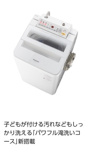 Panasonic縦型全自動洗濯機　パワフル滝洗い機能付き