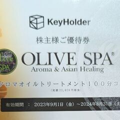 株主優待券 オリーブスパ アロマオイルトリートメント100分  ...