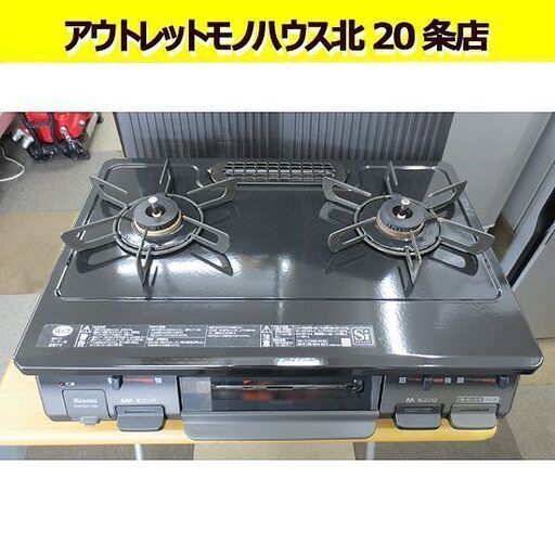 LPガス リンナイ ガステーブル KSR641BKL 左強火 プロパンガス 幅59.6cm 水無し片面焼き 札幌 北20条店
