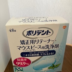 マウスピース矯正用ポリデント洗浄剤【⚠️46錠】