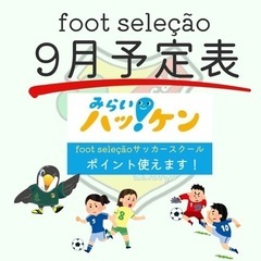 残り2名！9月スクールレッスン