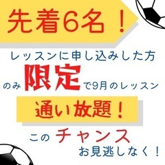 残り2名！9月スクールレッスンの画像