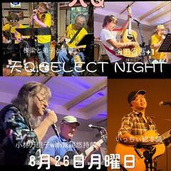 【天Q.SELECT LIVE】 8月26日月曜日 PM7時開催...