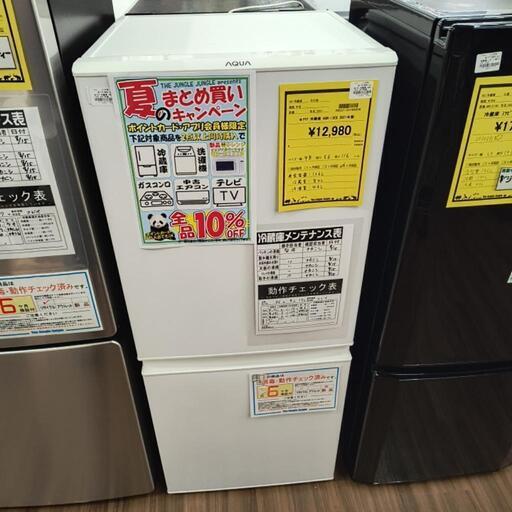 冷蔵庫　アクア　AQR-13E8