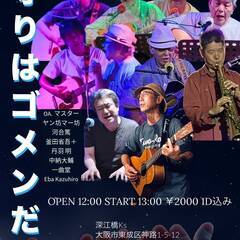 Live Cafe Ks 深江橋店　『ブッキングライブ』守りはゴ...
