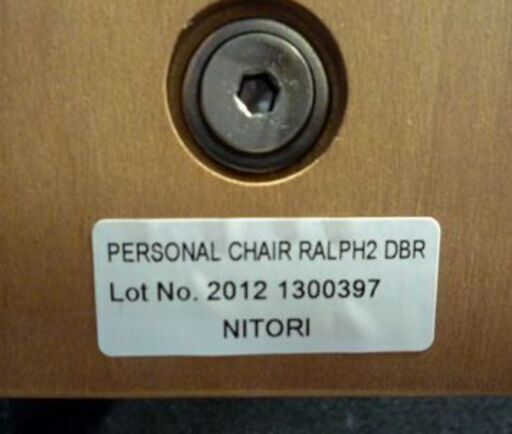 NITORI オットマン付き パーソナルチェア RALPH2 DBR 幅83cm ダーク