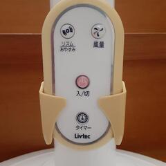 YUASA Livtec  扇風機リモコン付きの画像