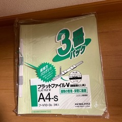 フラットファイル3冊パック