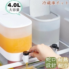冷水筒 麦茶ポット 蛇口付き 大容量 4L 冷蔵庫 ポット ピッ...