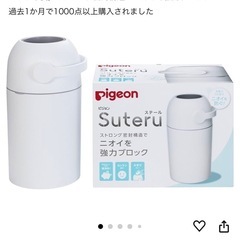 Pigeonおむつペール