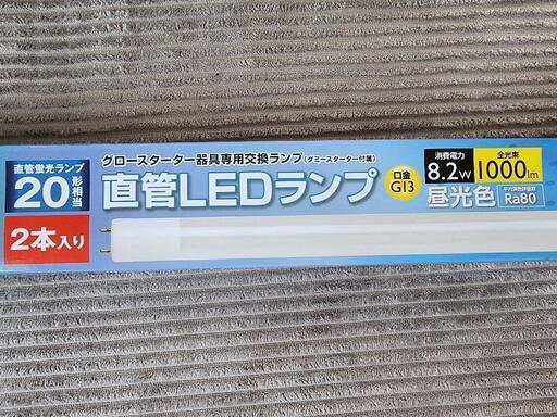 20形 LED蛍光灯