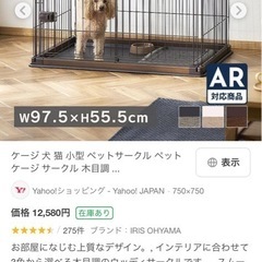ペット用サークル ケージ アイリスオオヤマ
の画像