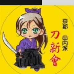 来たれ❗居合道体験❗教室❗