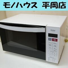 電子レンジ ハイアール JM-FH18D 2016年製 フラット...