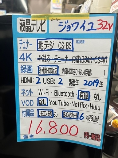 配達可【ジョワイユ】32v液晶テレビ★2019年製　クリーニング済/6ヶ月保証付　管理便号12008