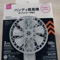 早いものがち　ハンディ扇風機