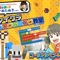 マイクラで学ぶプログラミング教室｜小1~中2まで100名以上が在籍！の画像