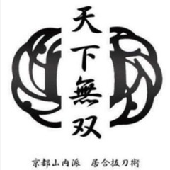 居合道　体験教室　開催します‼️