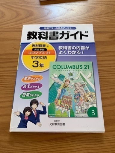 コロンブス　教科書ガイド三年