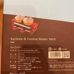チーズフォンデュ & ラクレットメーカー【未開封】【未使用】の画像