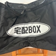 宅配ボックス(未使用品)