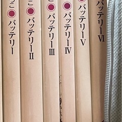 バッテリー　あさのあつこ　小説　全巻　角川文庫