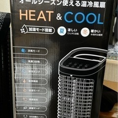 値下げ〜温冷風扇