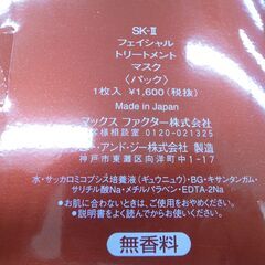 59/608 マックスファクターSK-Ⅱ フェイシャルトリートメントマスク1枚【モノ市場知立店】の画像