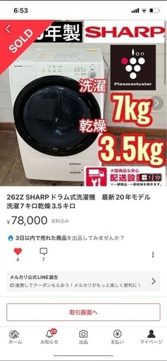 262Z SHARP ドラム式洗濯機： 最新20年モデル 洗濯7キロ乾燥 3.5キロ