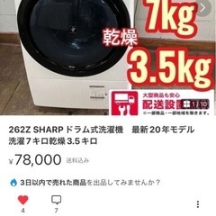 262Z SHARP ドラム式洗濯機： 最新20年モデル 洗濯7...