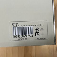 【募集停止】リュクス ペアメタルサーモタンブラー　★未使用★の画像