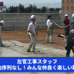 「伝統の技を現代に！左官工事スタッフ募集中！」