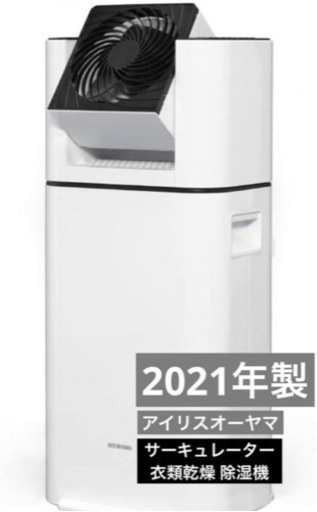 ジャンク品　衣類乾燥除湿機 IJD-I50-W 2021年製