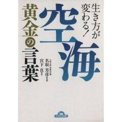 お買い得‼️入手困難‼️【空海📕本】