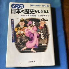 マンガ　日本の歴史の画像