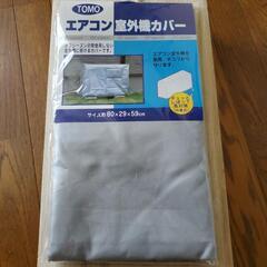 【新品未使用品】🌼エアコン用品