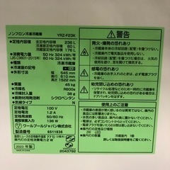 (予定者あり)未使用　ヤマダ電機 236L 冷蔵庫 2023年製の画像