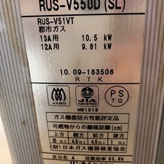 【取引完了】リンナイ ガス瞬間湯沸器(都市ガス用)  RUS-V550D(SL)/2010年製の画像