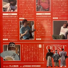 本日8/23空いてます【ゴリパラ見聞録DVDゴリパラクエスト 】の画像